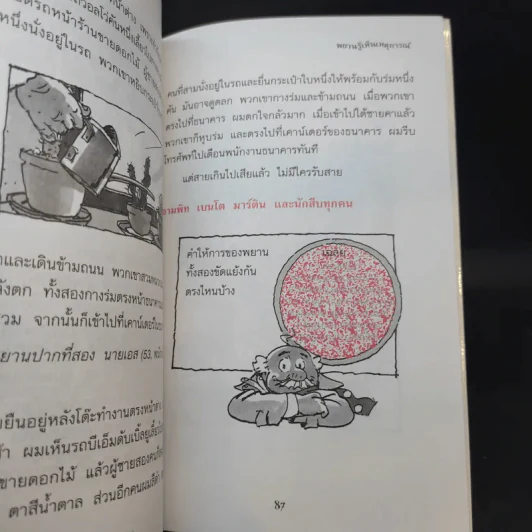 แผนโจรกรรม กระเป๋าเหลือง เล่มที่ 3 รูปที่ 12