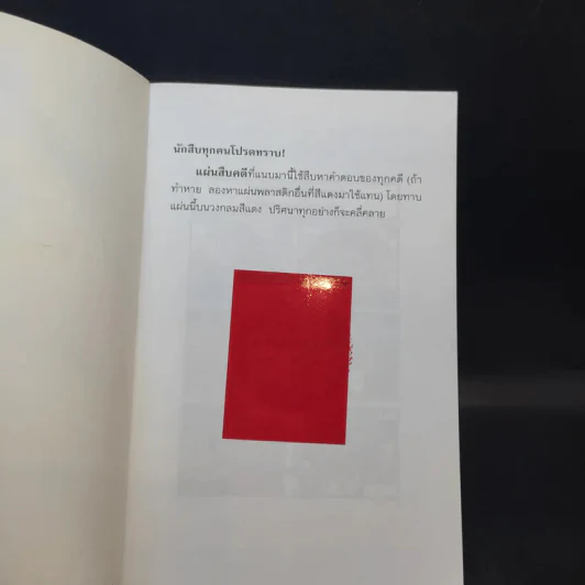 แผนโจรกรรม กระเป๋าเหลือง เล่มที่ 3 รูปที่ 7