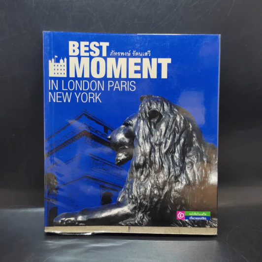 Best Moment In London Paris New York - ภัทรพงษ์ รัตนเสวี รูปที่ 1
