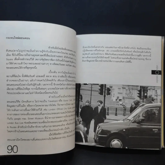 London Calling ลอนดอน - ยินริน รูปที่ 13