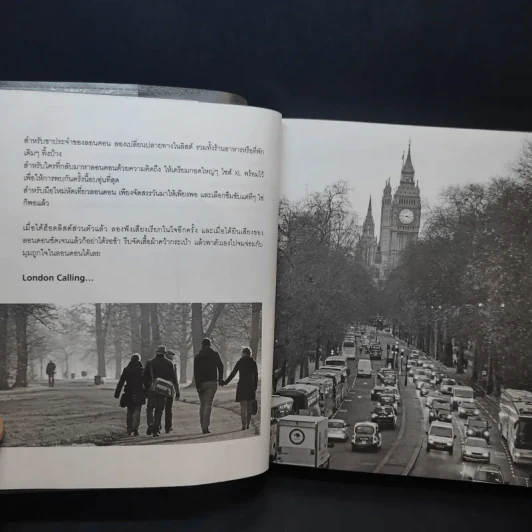 London Calling ลอนดอน - ยินริน รูปที่ 10