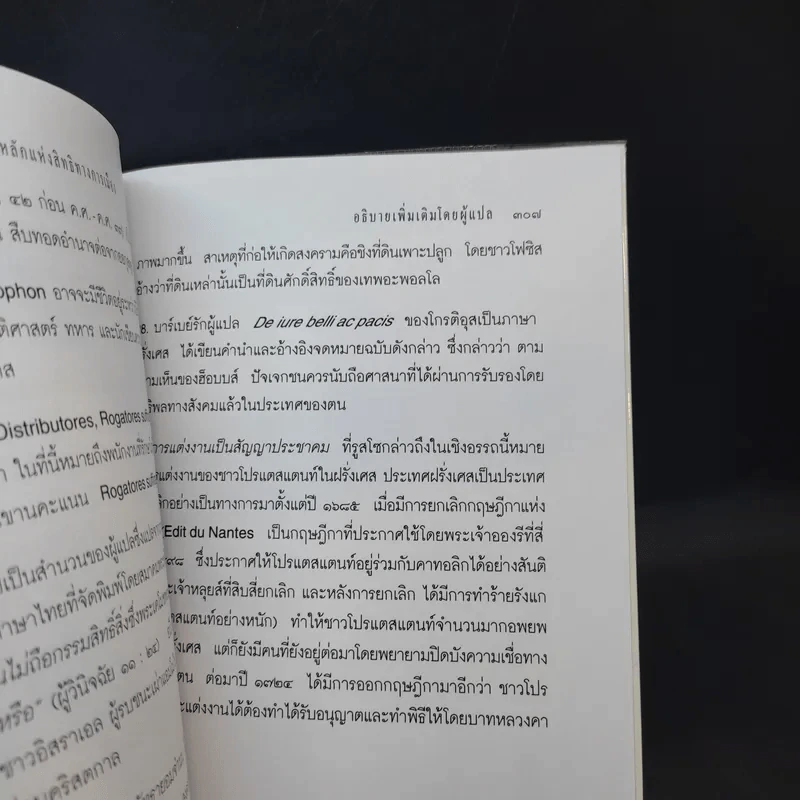 สัญญาประชาคม หลักแห่งสิทธิทางการเมือง - ฌอง ฌากส์ รูสโซ รูปที่ 16