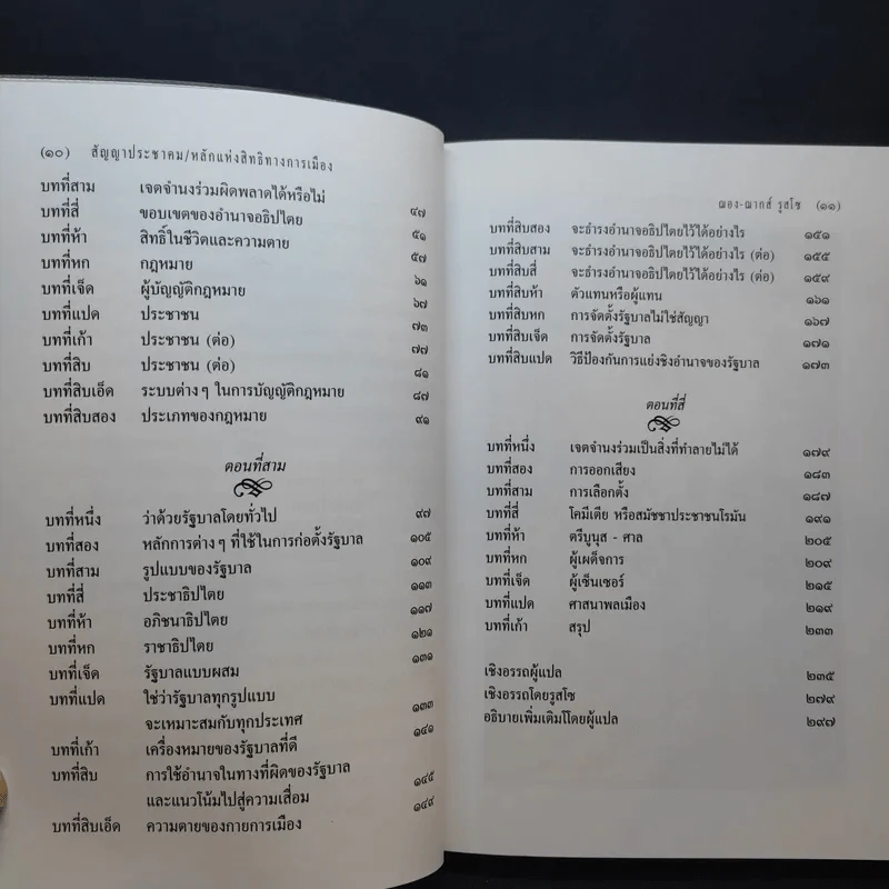 สัญญาประชาคม หลักแห่งสิทธิทางการเมือง - ฌอง ฌากส์ รูสโซ รูปที่ 13