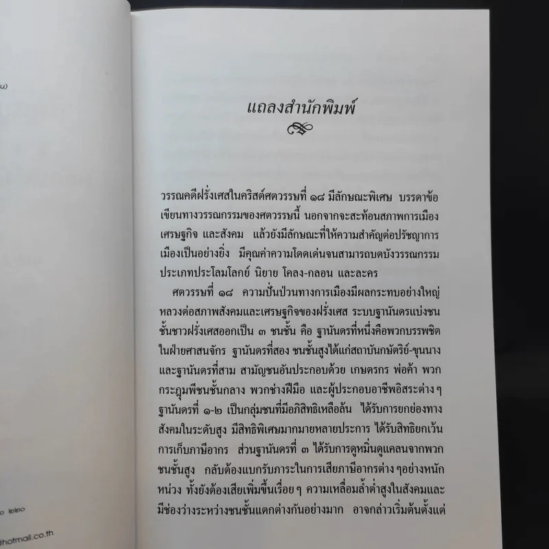 สัญญาประชาคม หลักแห่งสิทธิทางการเมือง - ฌอง ฌากส์ รูสโซ รูปที่ 11