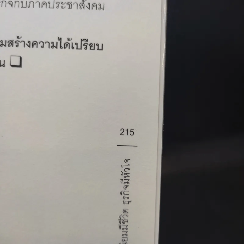 ทุนนิยมมีชีวิต ธุรกิจมีหัวใจ - สฤณี อาชวานันทกุล รูปที่ 12