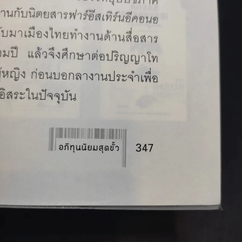 อภิทุนนิยมสุดขั้ว Super Capitalism - Robert B.Reich รูปที่ 14