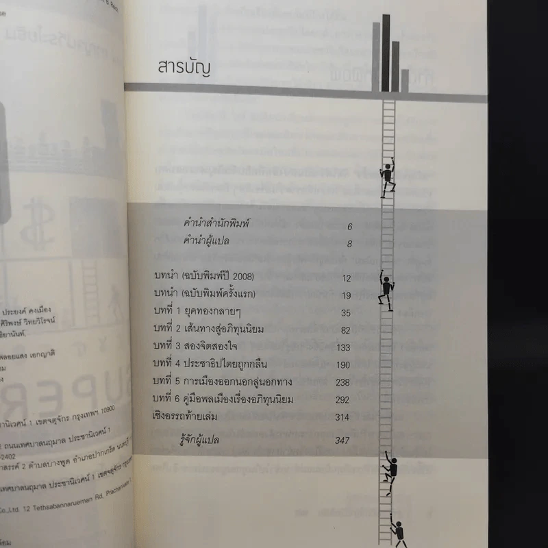 อภิทุนนิยมสุดขั้ว Super Capitalism - Robert B.Reich รูปที่ 10