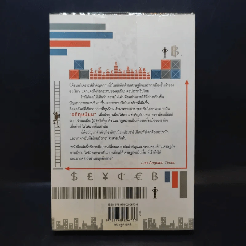 อภิทุนนิยมสุดขั้ว Super Capitalism - Robert B.Reich รูปที่ 2