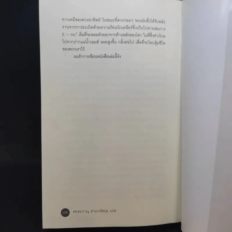 ชีวประวัติสมการปฏิวัติโลก - David Bodanis รูปที่ 12