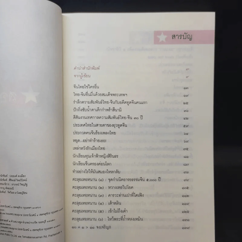 สองปีในปักกิ่ง เรื่องจริงจากจีน 2 - วิภา อุตมฉันท์ รูปที่ 9