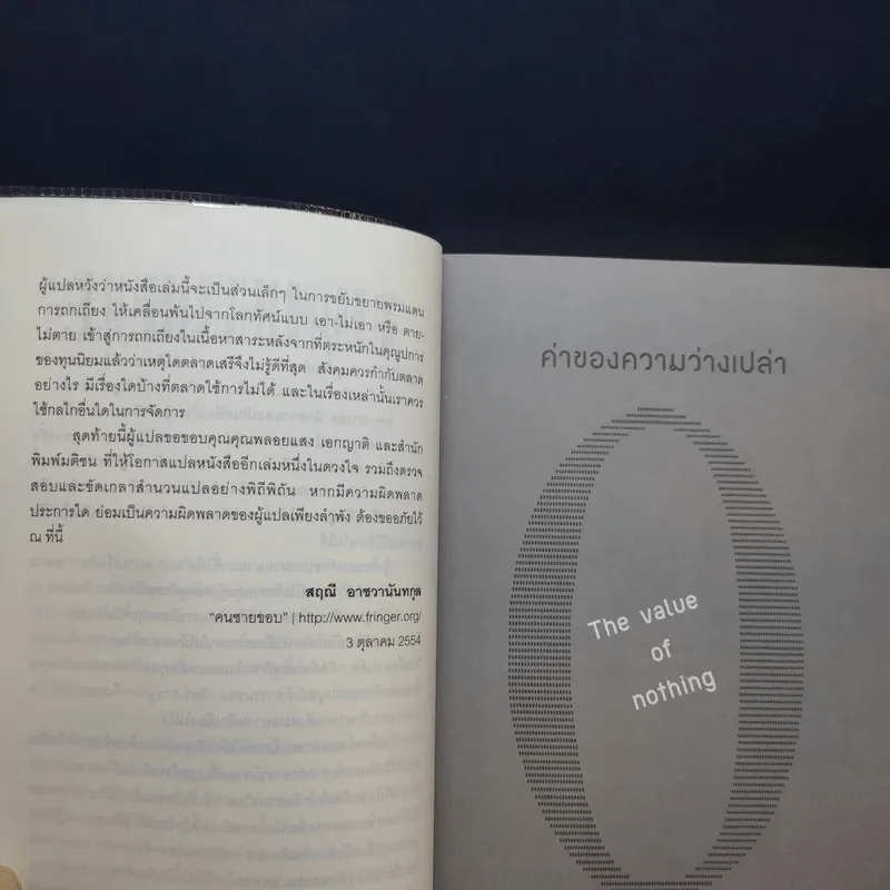 ค่าของความว่างเปล่า : The Value of Nothing - Raj Patel (ราช ปาเทล) รูปที่ 12