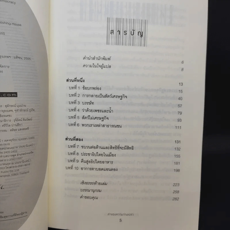 ค่าของความว่างเปล่า : The Value of Nothing - Raj Patel (ราช ปาเทล) รูปที่ 9