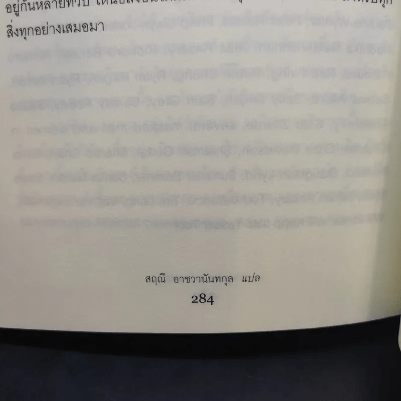 ค่าของความว่างเปล่า : The Value of Nothing - Raj Patel (ราช ปาเทล) รูปที่ 14
