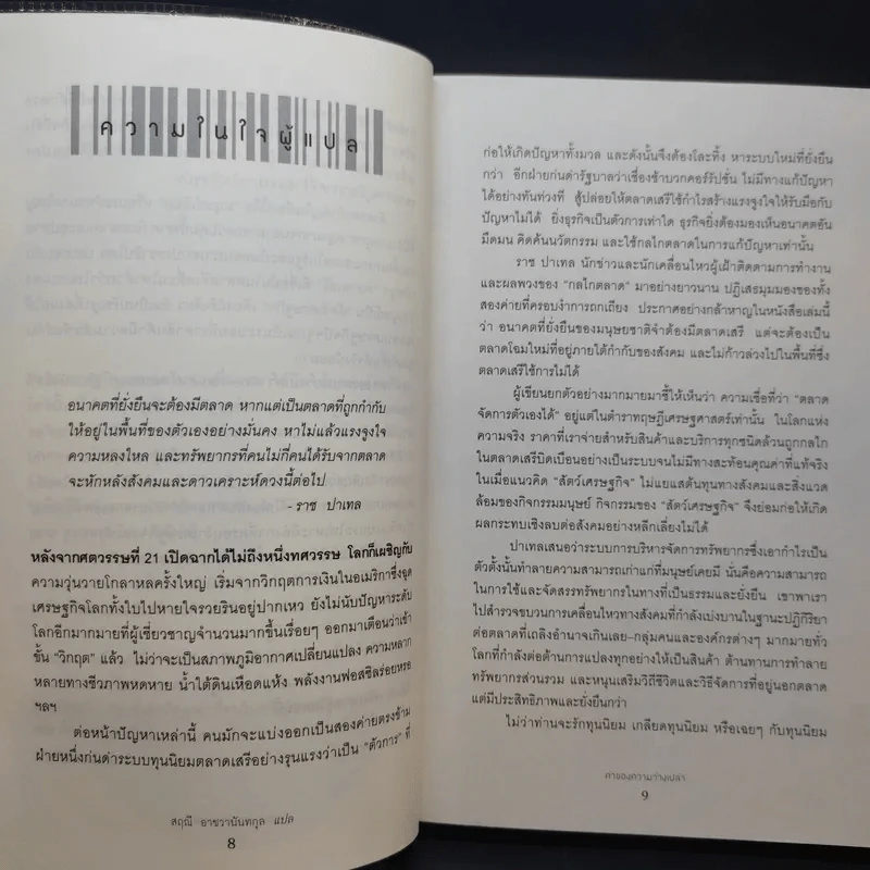 ค่าของความว่างเปล่า : The Value of Nothing - Raj Patel (ราช ปาเทล) รูปที่ 11