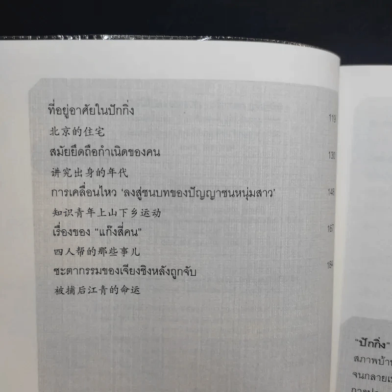 ปักกิ่งในความทรงจำ - ศรีกานดา ภูมิบริรักษ์ รูปที่ 11