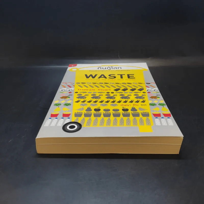 กินกู้โลก WASTE - ทริสแทรม สจ๊วร์ต รูปที่ 3