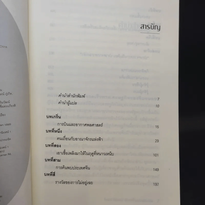 โจเซฟ นีดแฮม ผู้ชายที่หลงรักเมืองจีน รูปที่ 10