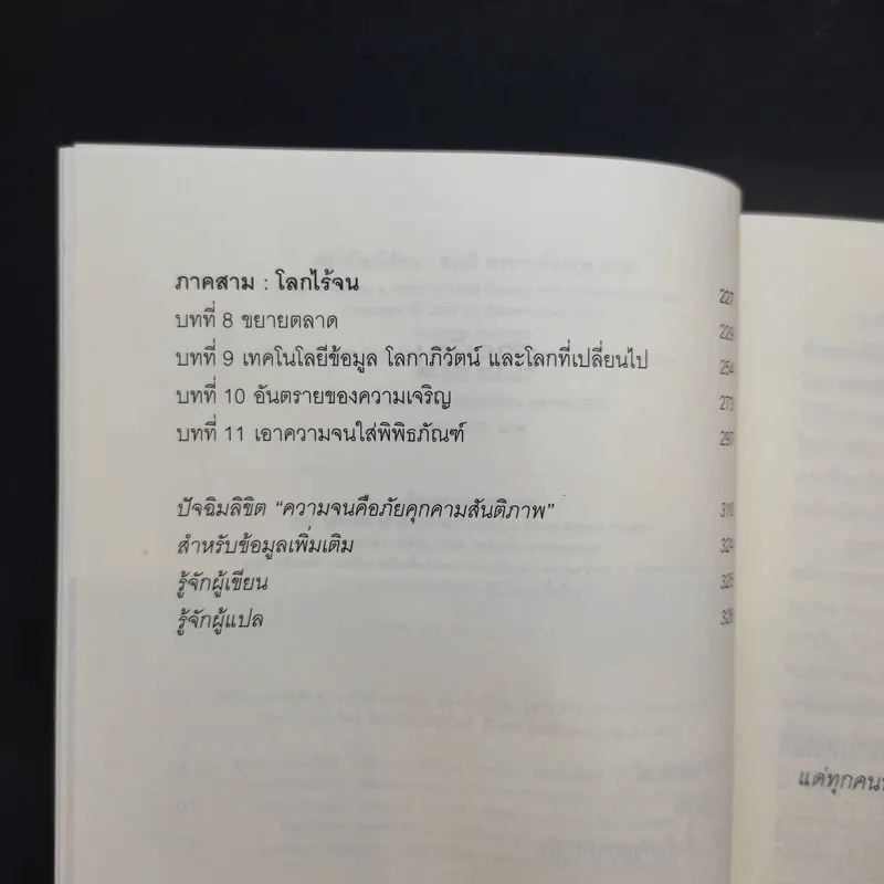 สร้างโลกไร้จน : Creating a World Without Poverty - Muhammad Yunus (มูฮัมหมัด ยูนุส) รูปที่ 10