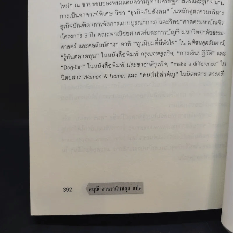 เศรษฐกิจติดขัด The Gridlock Economy - Michael Heller รูปที่ 10