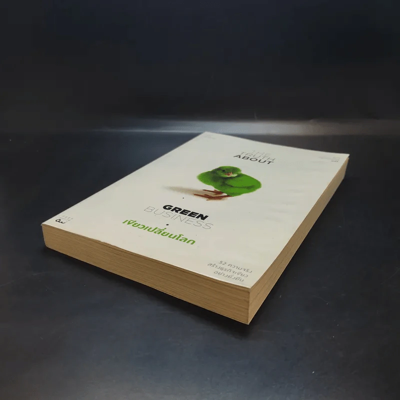 The Truth About เขียวเปลี่ยนโลก - Gil Friend (กิล เฟรนด์) รูปที่ 7