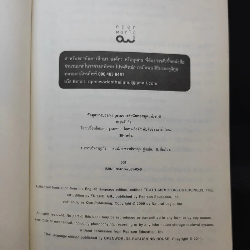 The Truth About เขียวเปลี่ยนโลก - Gil Friend (กิล เฟรนด์) รูปที่ 8