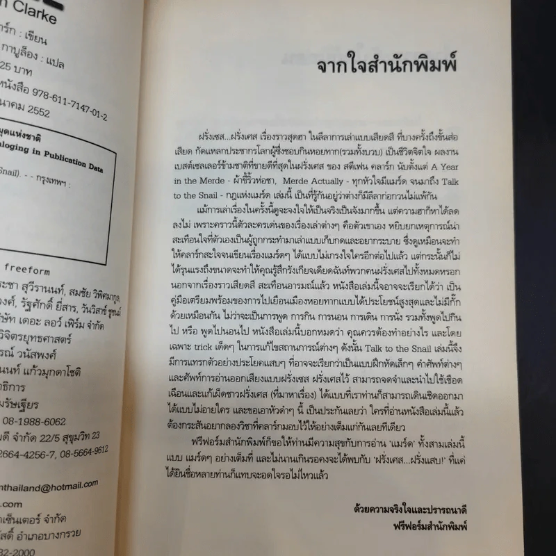 กฎแห่งแมร์ด : Talk to the Snail - Stephen Clarke (สตีเฟ่น คลาร์ค) รูปที่ 10