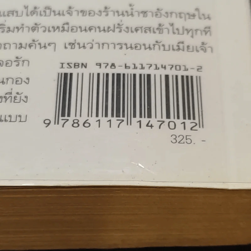 กฎแห่งแมร์ด : Talk to the Snail - Stephen Clarke (สตีเฟ่น คลาร์ค) รูปที่ 14