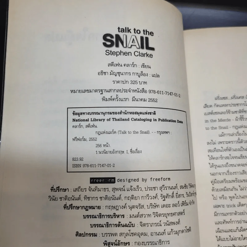 กฎแห่งแมร์ด : Talk to the Snail - Stephen Clarke (สตีเฟ่น คลาร์ค) รูปที่ 9
