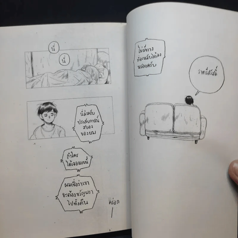 ใต้แสงธูป - จัง รูปที่ 11