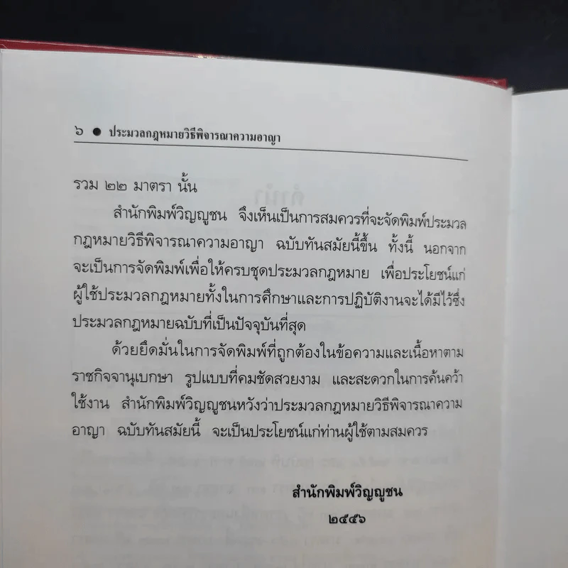 ประมวลกฎหมาย วิธีพิจารณาความอาญา แก้ไขเพิ่มเติม พ.ศ.2551 รูปที่ 10