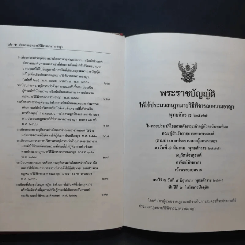 ประมวลกฎหมาย วิธีพิจารณาความอาญา แก้ไขเพิ่มเติม พ.ศ.2551 รูปที่ 12