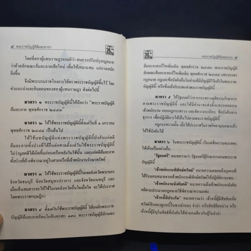 พระราชบัญญัติล้มละลาย พ.ศ.2483 รูปที่ 13