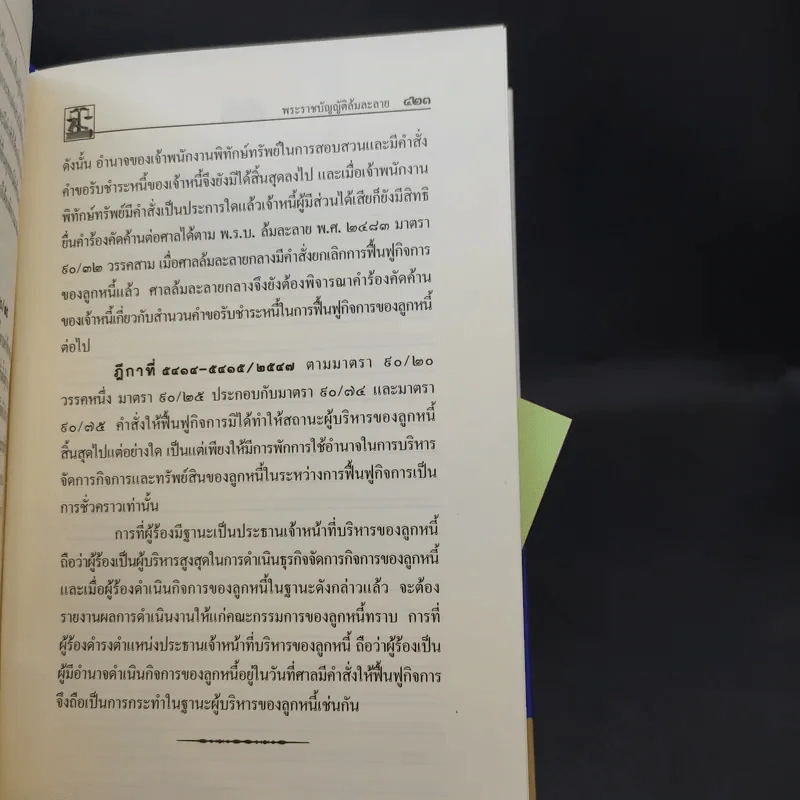 พระราชบัญญัติล้มละลาย พ.ศ.2483 รูปที่ 14