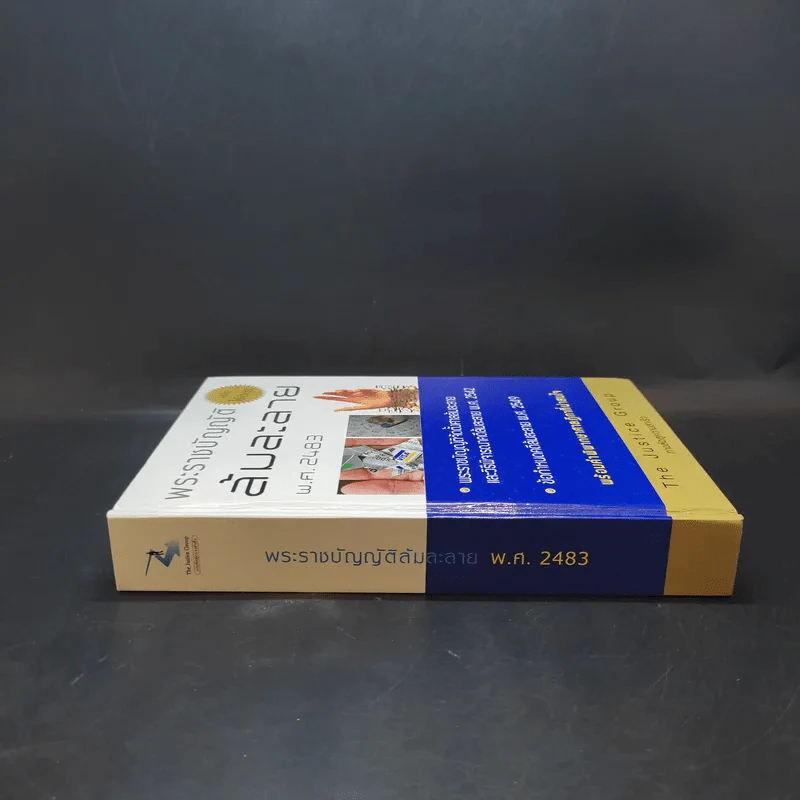 พระราชบัญญัติล้มละลาย พ.ศ.2483 รูปที่ 3