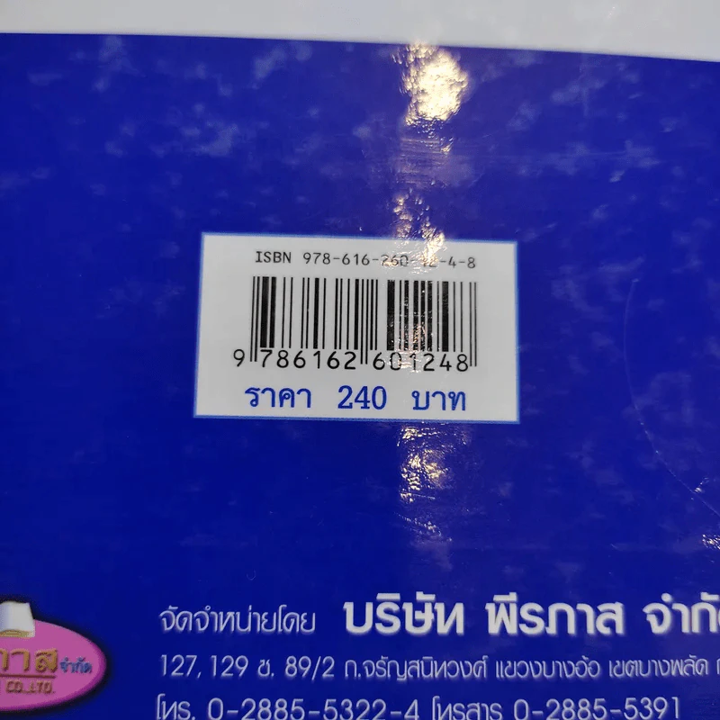 พระราชบัญญัติล้มละลาย พ.ศ.2483 รูปที่ 16