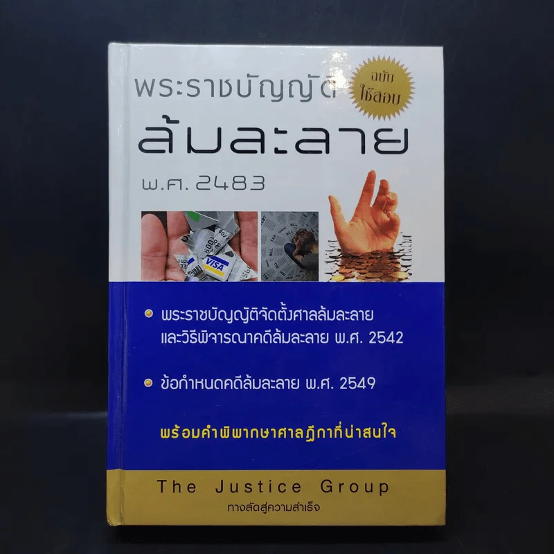 พระราชบัญญัติล้มละลาย พ.ศ.2483 รูปที่ 1