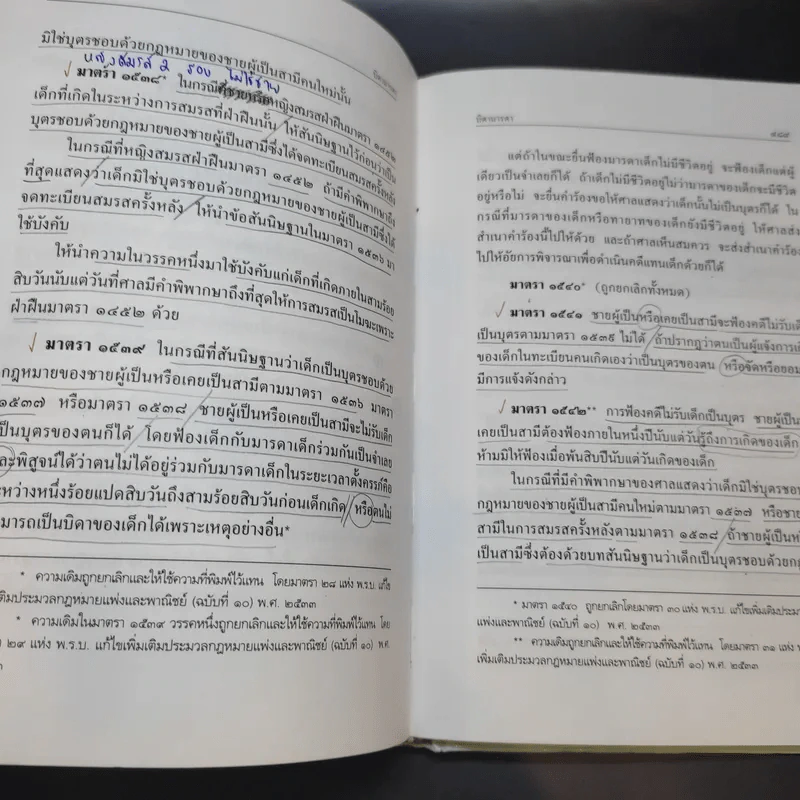 ประมวลกฎหมายแพ่งและพาณิชย์ แก้ไขเพิ่มเติม พ.ศ.2551 รูปที่ 29