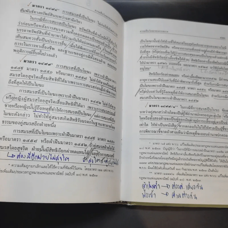 ประมวลกฎหมายแพ่งและพาณิชย์ แก้ไขเพิ่มเติม พ.ศ.2551 รูปที่ 30