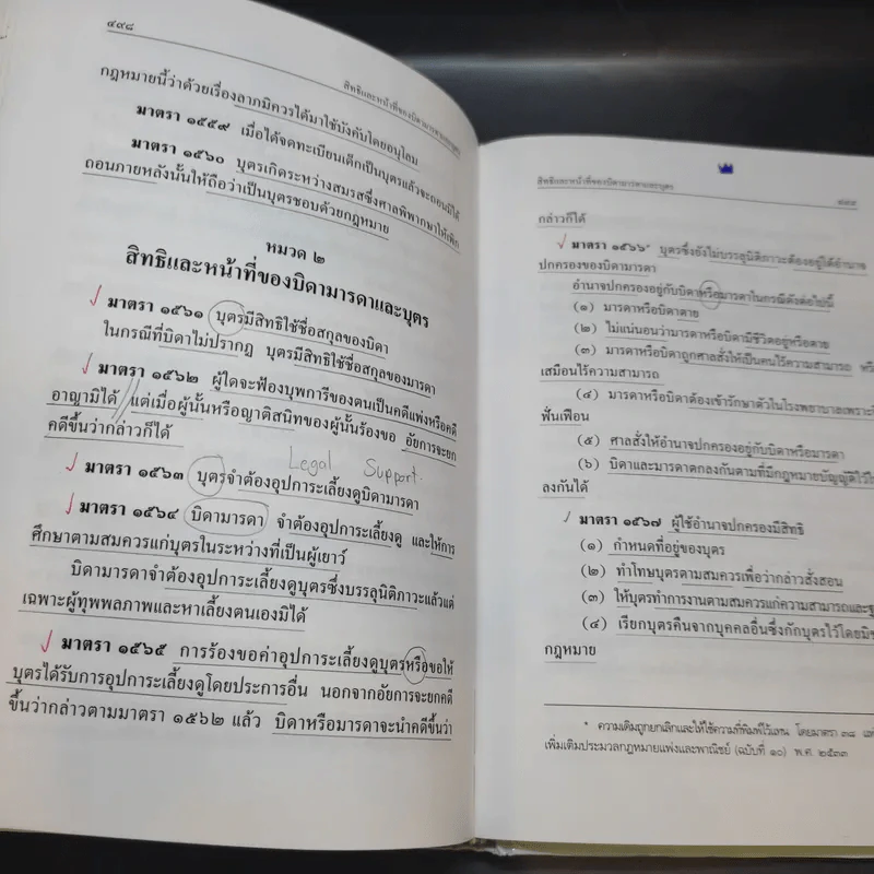 ประมวลกฎหมายแพ่งและพาณิชย์ แก้ไขเพิ่มเติม พ.ศ.2551 รูปที่ 28