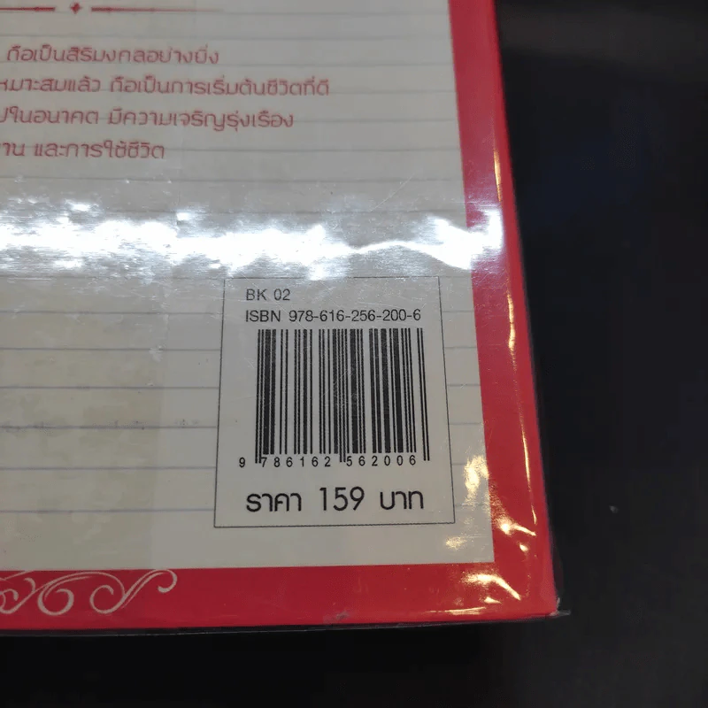 คู่มือตั้งชื่อ - นารีรัตน์ อ.พิพัฒน์ รูปที่ 16