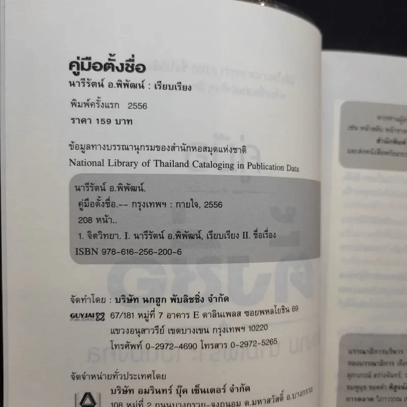 คู่มือตั้งชื่อ - นารีรัตน์ อ.พิพัฒน์ รูปที่ 9