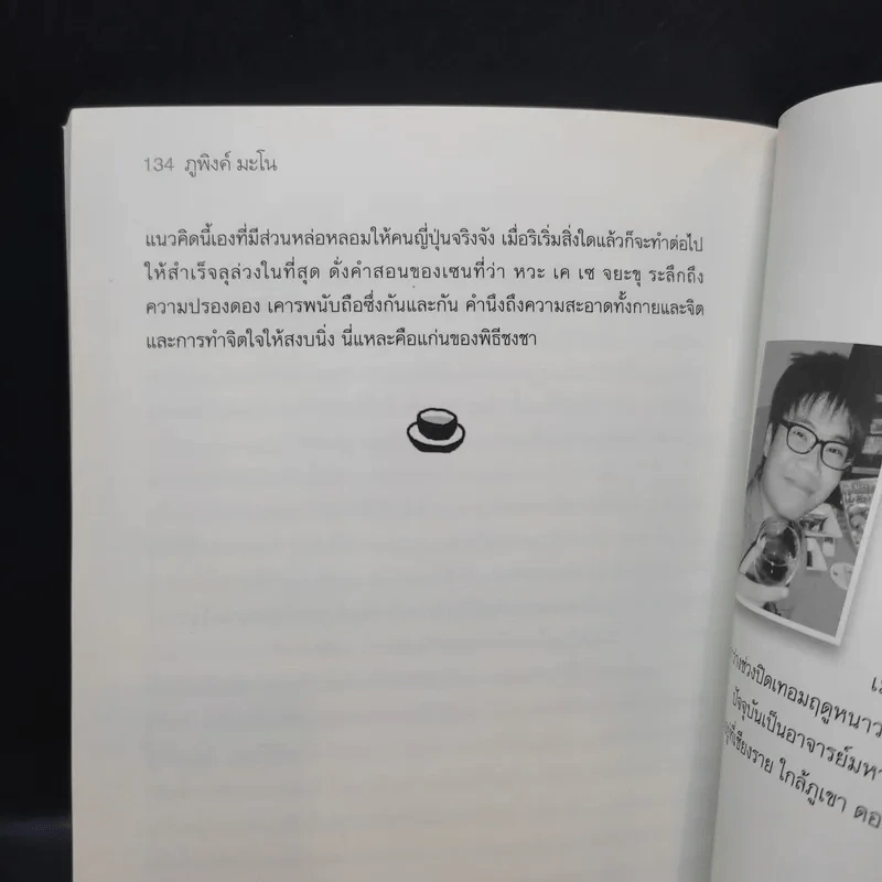 มากกว่าชา - ภูพิงค์ มะโน รูปที่ 10