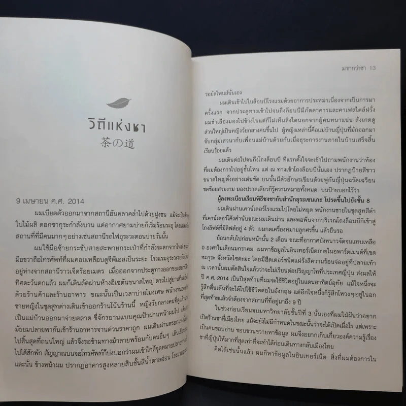 มากกว่าชา - ภูพิงค์ มะโน รูปที่ 9