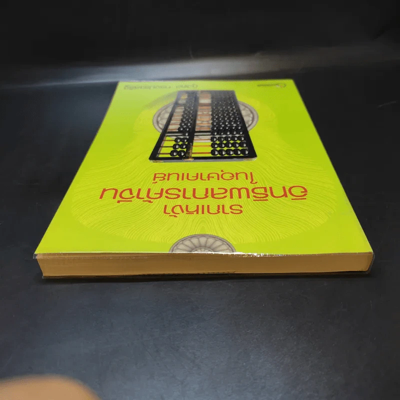 รากเหง้าอิทธิพลการค้าจีนในอุษาคเนย์ - ภูวดล ทรงประเสริฐ รูปที่ 6