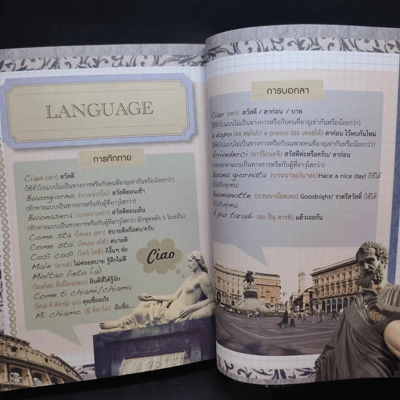 Italy คู่มือนักเดินทางอิตาลี รูปที่ 15