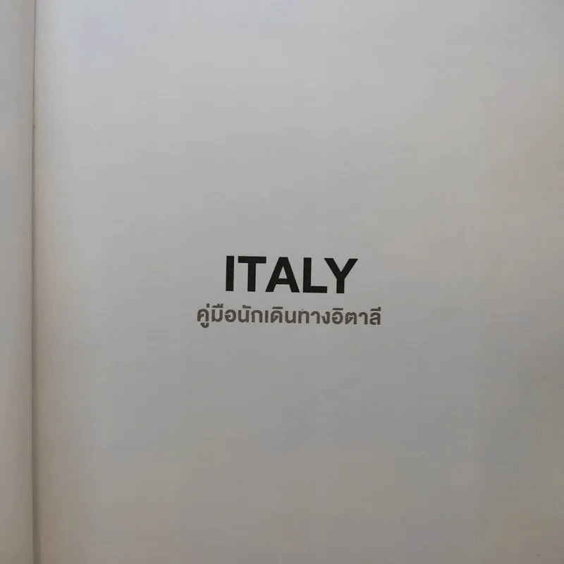 Italy คู่มือนักเดินทางอิตาลี รูปที่ 8