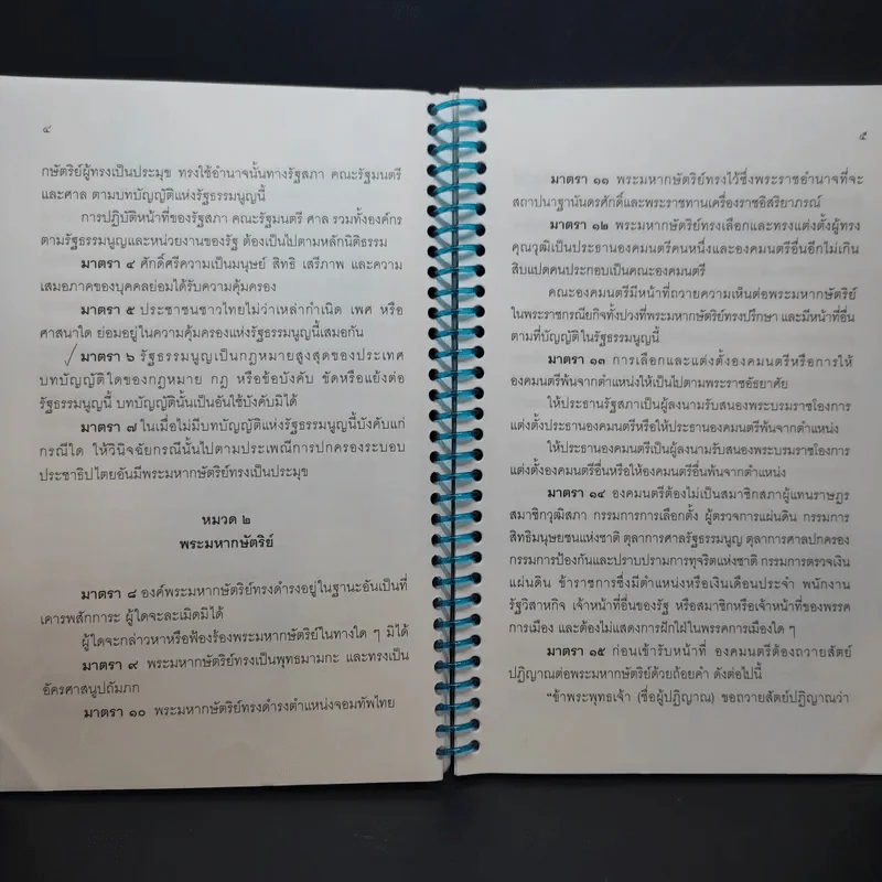 รัฐธรรมนูญแห่งราชอาณาจักรไทย พ.ศ.2550 รูปที่ 9