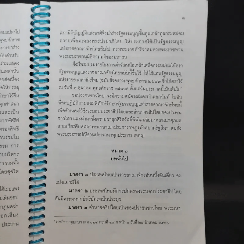 รัฐธรรมนูญแห่งราชอาณาจักรไทย พ.ศ.2550 รูปที่ 8