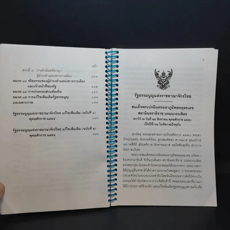 รัฐธรรมนูญแห่งราชอาณาจักรไทย พ.ศ.2550 รูปที่ 7