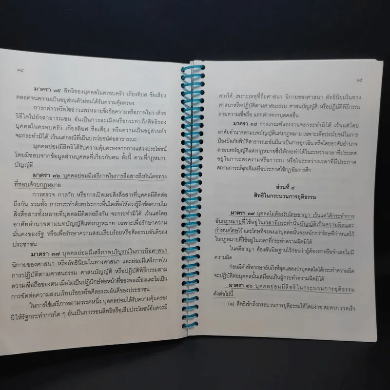 รัฐธรรมนูญแห่งราชอาณาจักรไทย พ.ศ.2550 รูปที่ 10